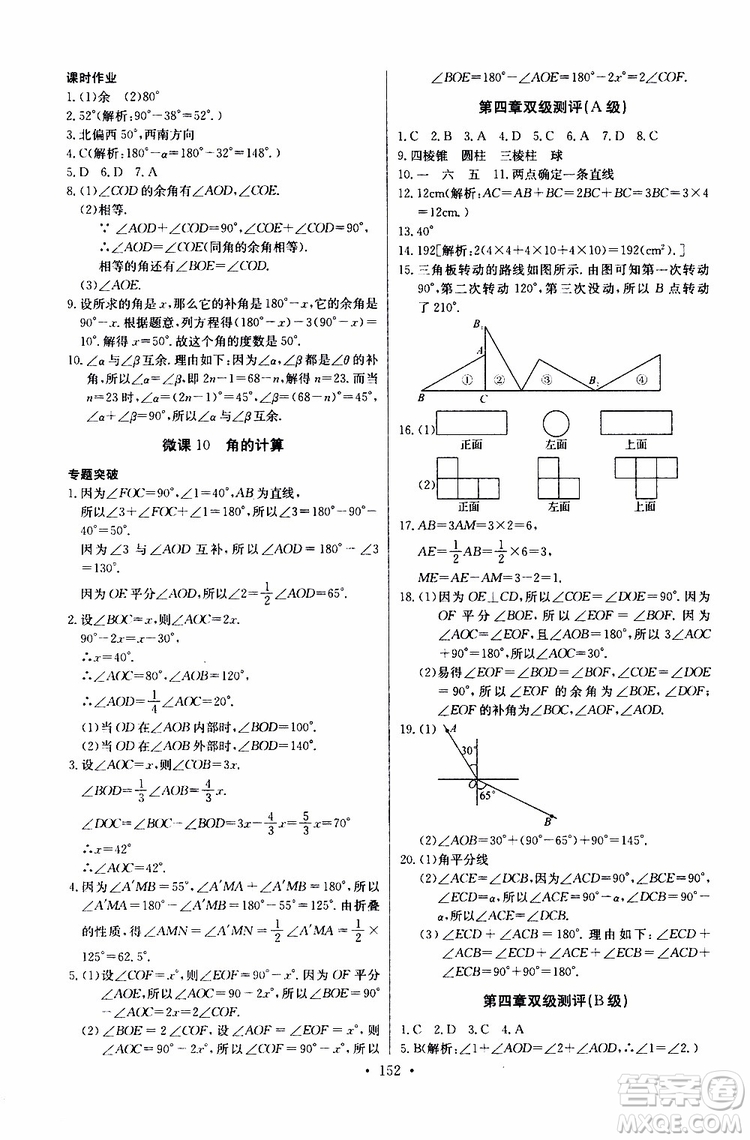 2019版長江全能學(xué)案同步練習(xí)冊初中七年級上冊數(shù)學(xué)人教版參考答案