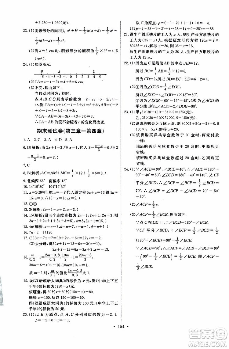 2019版長江全能學(xué)案同步練習(xí)冊初中七年級上冊數(shù)學(xué)人教版參考答案