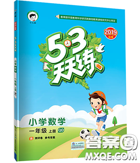 2019年53天天練小學(xué)數(shù)學(xué)一年級上冊青島版答案