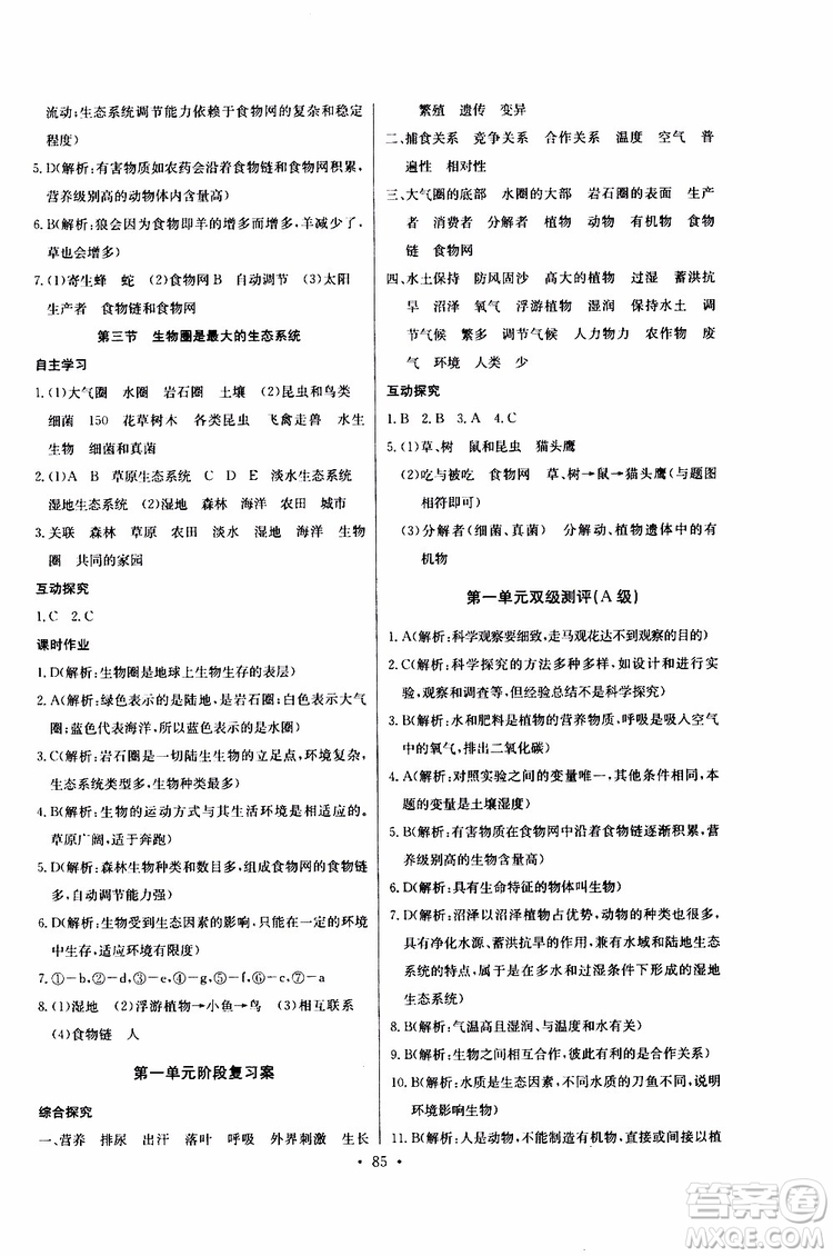 2019版長江全能學案同步練習冊初中七年級上冊生物學人教版參考答案