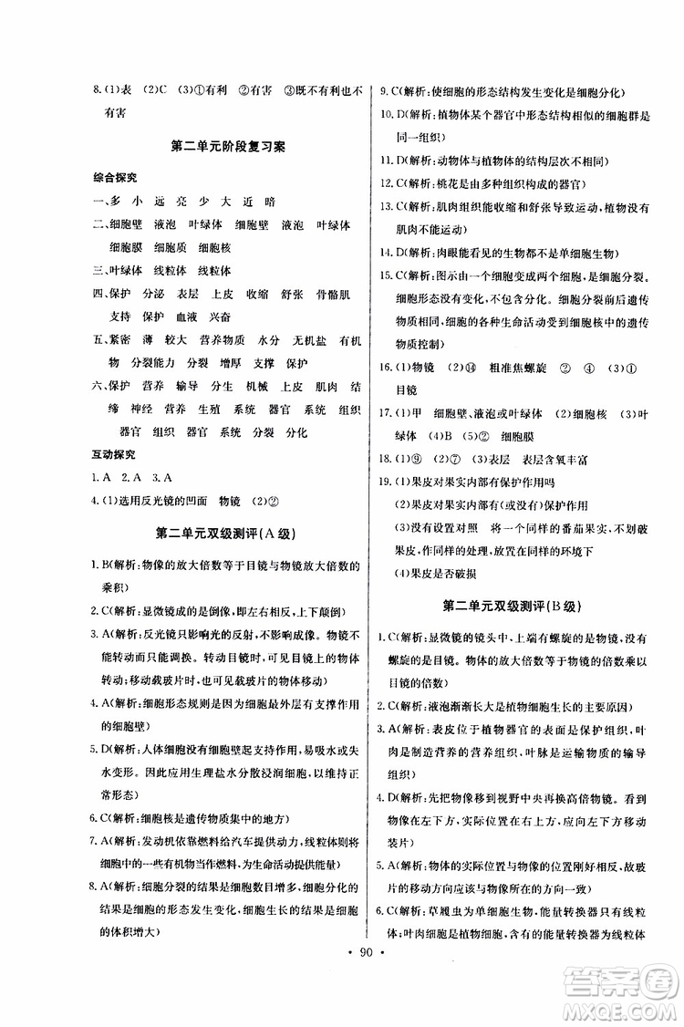 2019版長江全能學案同步練習冊初中七年級上冊生物學人教版參考答案