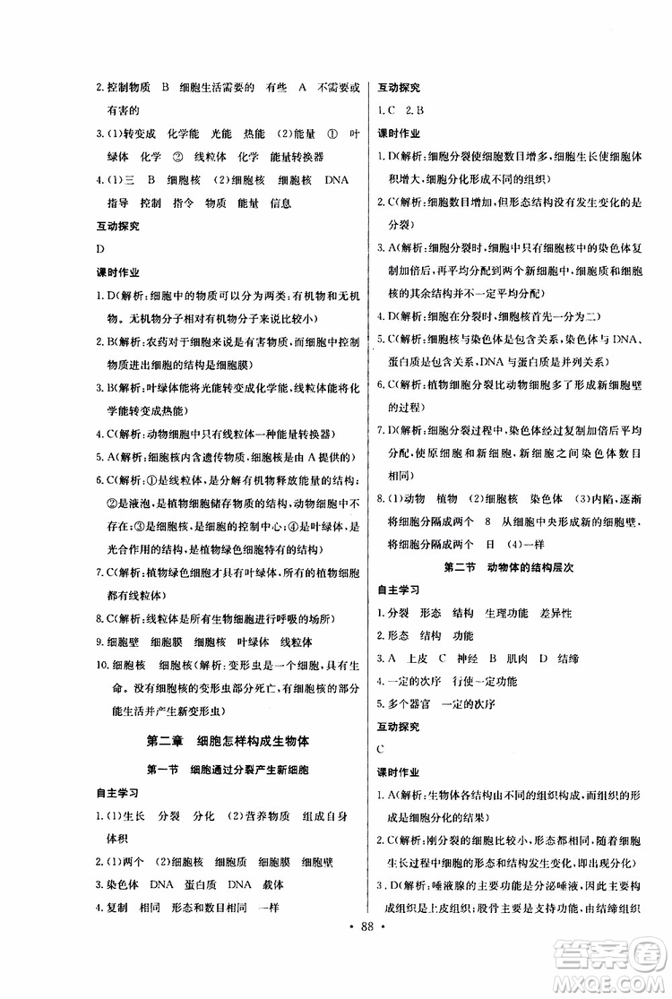 2019版長江全能學案同步練習冊初中七年級上冊生物學人教版參考答案