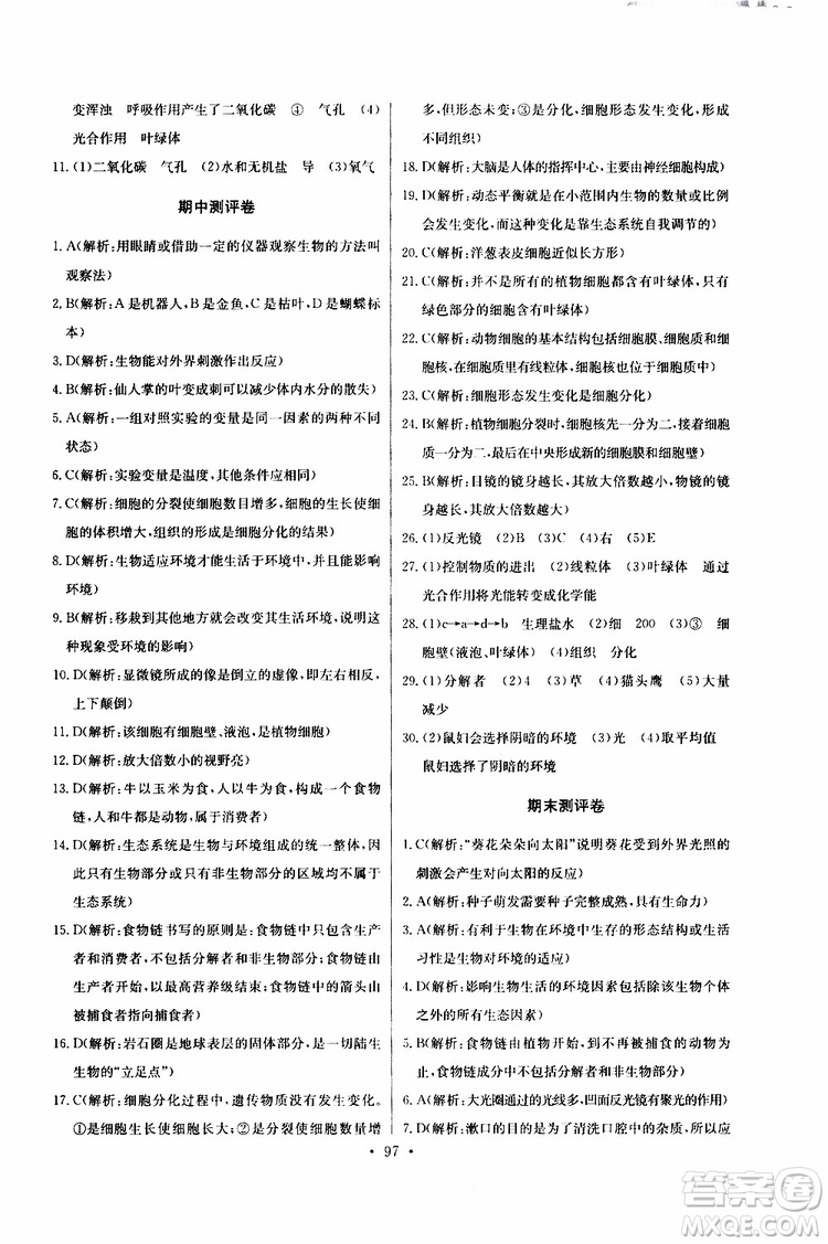 2019版長江全能學案同步練習冊初中七年級上冊生物學人教版參考答案