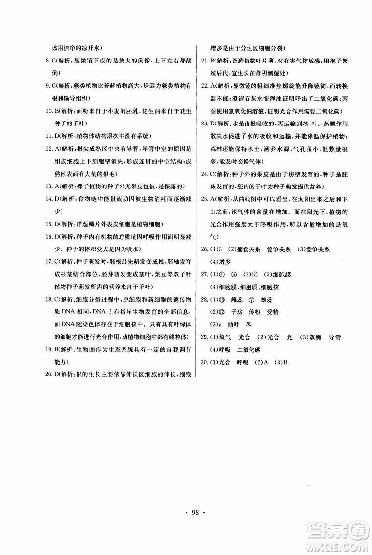 2019版長江全能學案同步練習冊初中七年級上冊生物學人教版參考答案