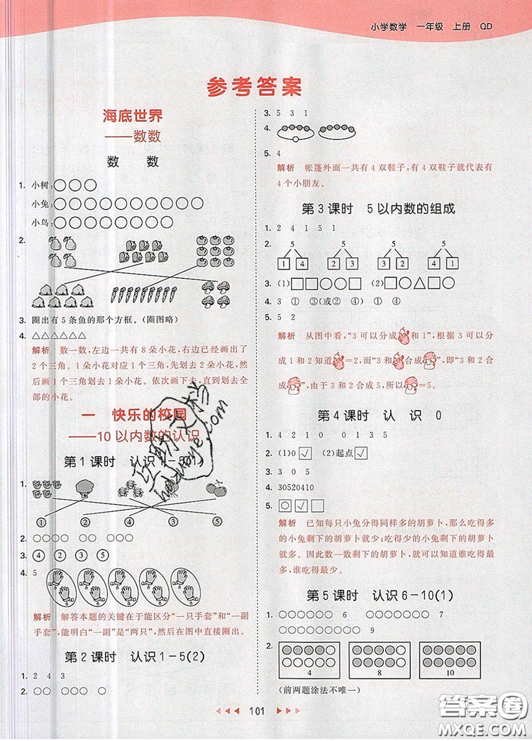 2019年53天天練小學(xué)數(shù)學(xué)一年級上冊青島版答案