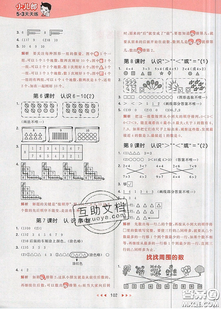 2019年53天天練小學(xué)數(shù)學(xué)一年級上冊青島版答案