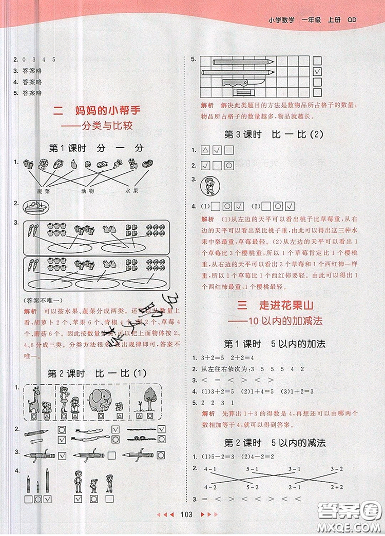 2019年53天天練小學(xué)數(shù)學(xué)一年級上冊青島版答案