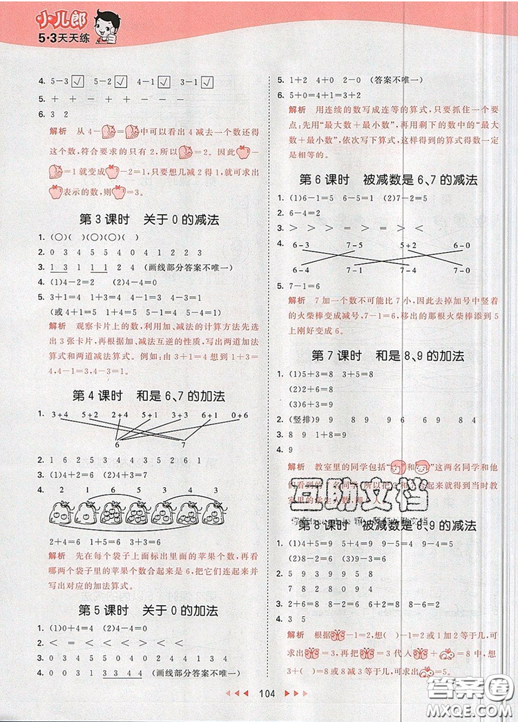 2019年53天天練小學(xué)數(shù)學(xué)一年級上冊青島版答案