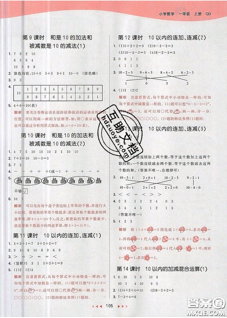 2019年53天天練小學(xué)數(shù)學(xué)一年級上冊青島版答案