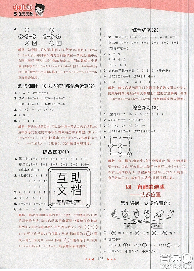 2019年53天天練小學(xué)數(shù)學(xué)一年級上冊青島版答案