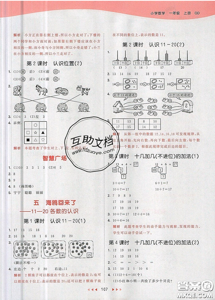 2019年53天天練小學(xué)數(shù)學(xué)一年級上冊青島版答案