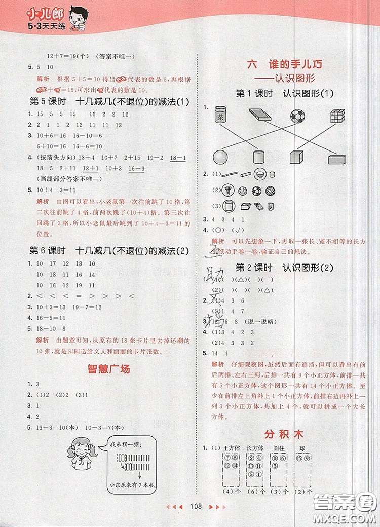 2019年53天天練小學(xué)數(shù)學(xué)一年級上冊青島版答案