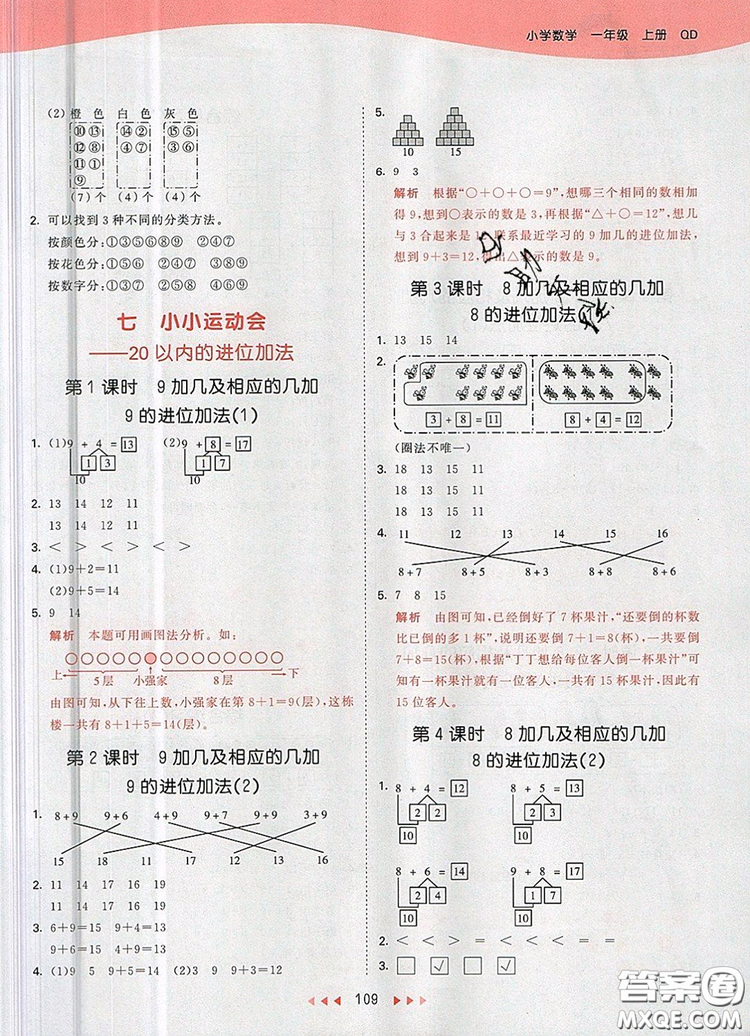 2019年53天天練小學(xué)數(shù)學(xué)一年級上冊青島版答案