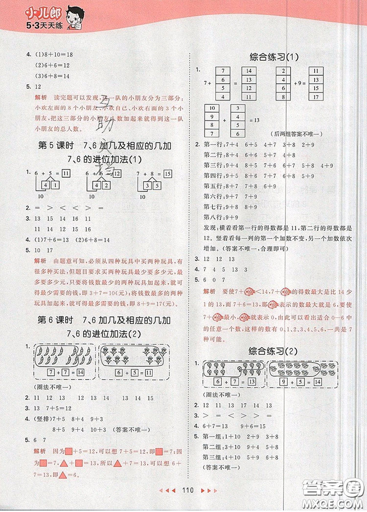 2019年53天天練小學(xué)數(shù)學(xué)一年級上冊青島版答案