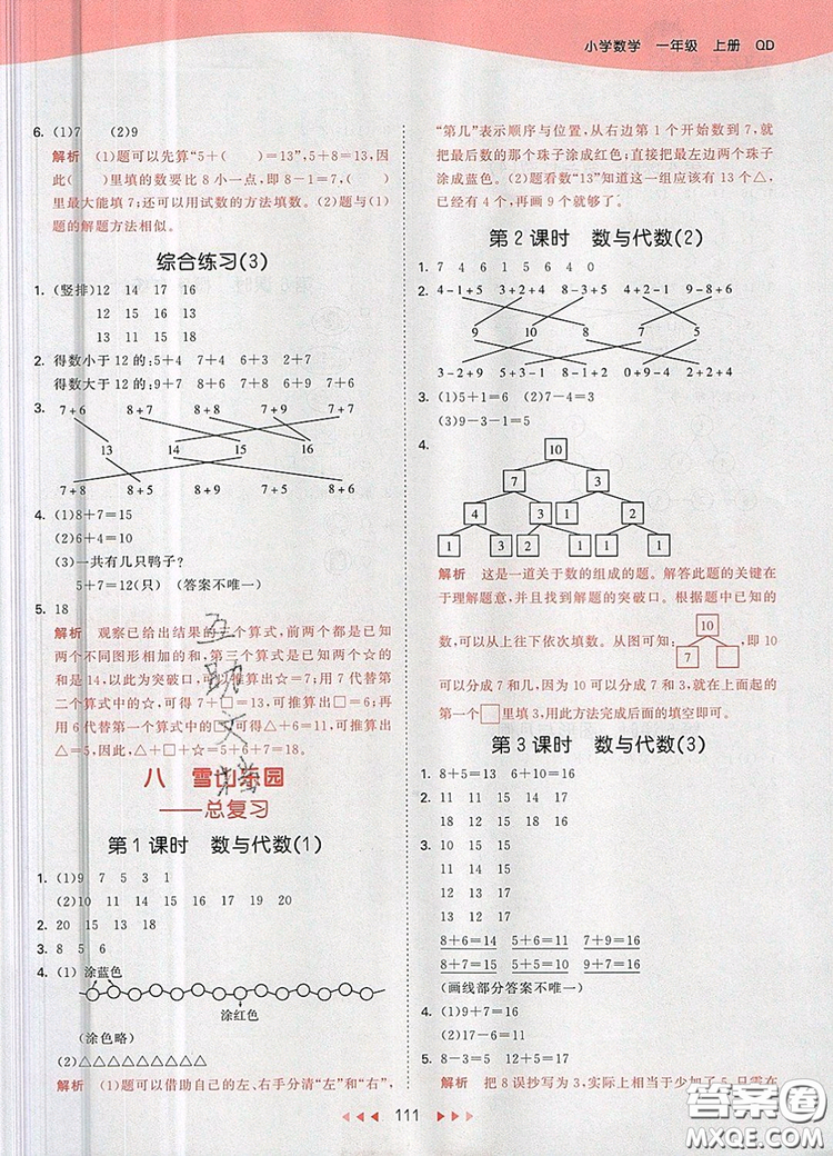 2019年53天天練小學(xué)數(shù)學(xué)一年級上冊青島版答案