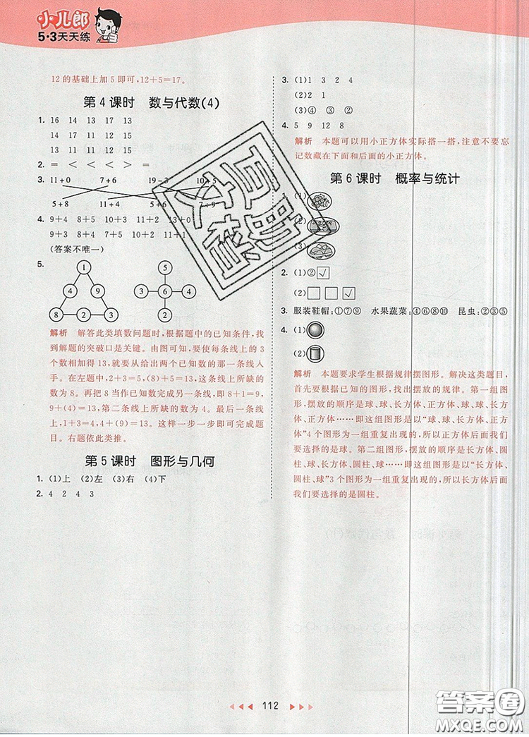 2019年53天天練小學(xué)數(shù)學(xué)一年級上冊青島版答案