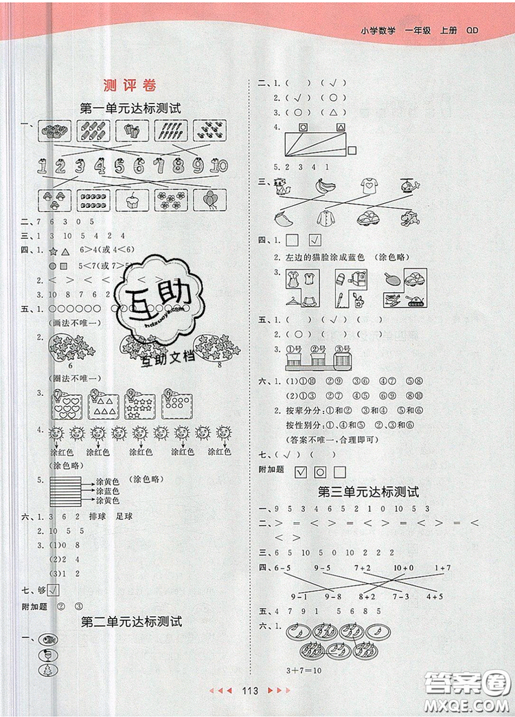 2019年53天天練小學(xué)數(shù)學(xué)一年級上冊青島版答案