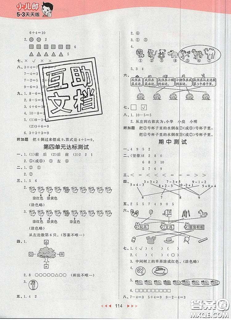 2019年53天天練小學(xué)數(shù)學(xué)一年級上冊青島版答案