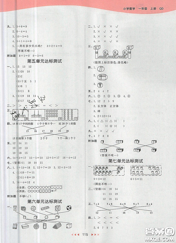 2019年53天天練小學(xué)數(shù)學(xué)一年級上冊青島版答案