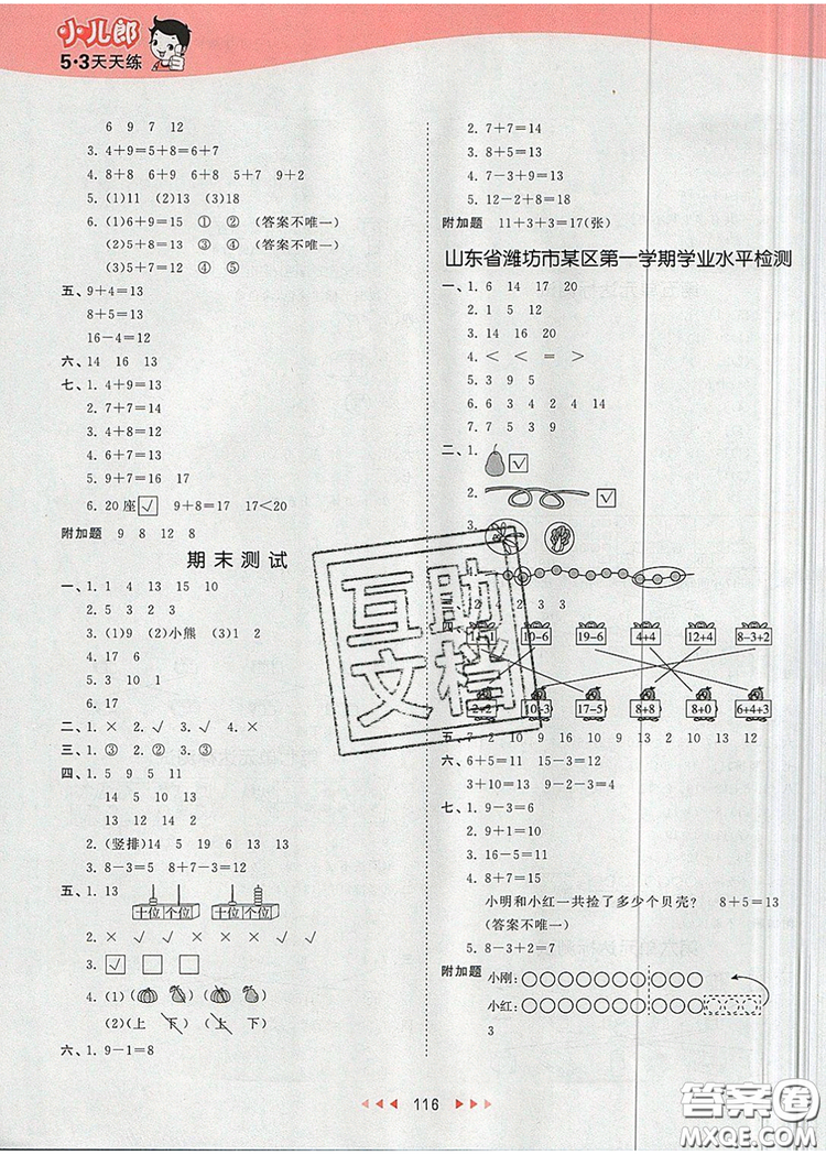 2019年53天天練小學(xué)數(shù)學(xué)一年級上冊青島版答案