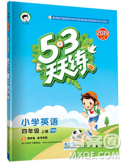 2019年53天天練小學(xué)英語四年級上冊滬教牛津版參考答案