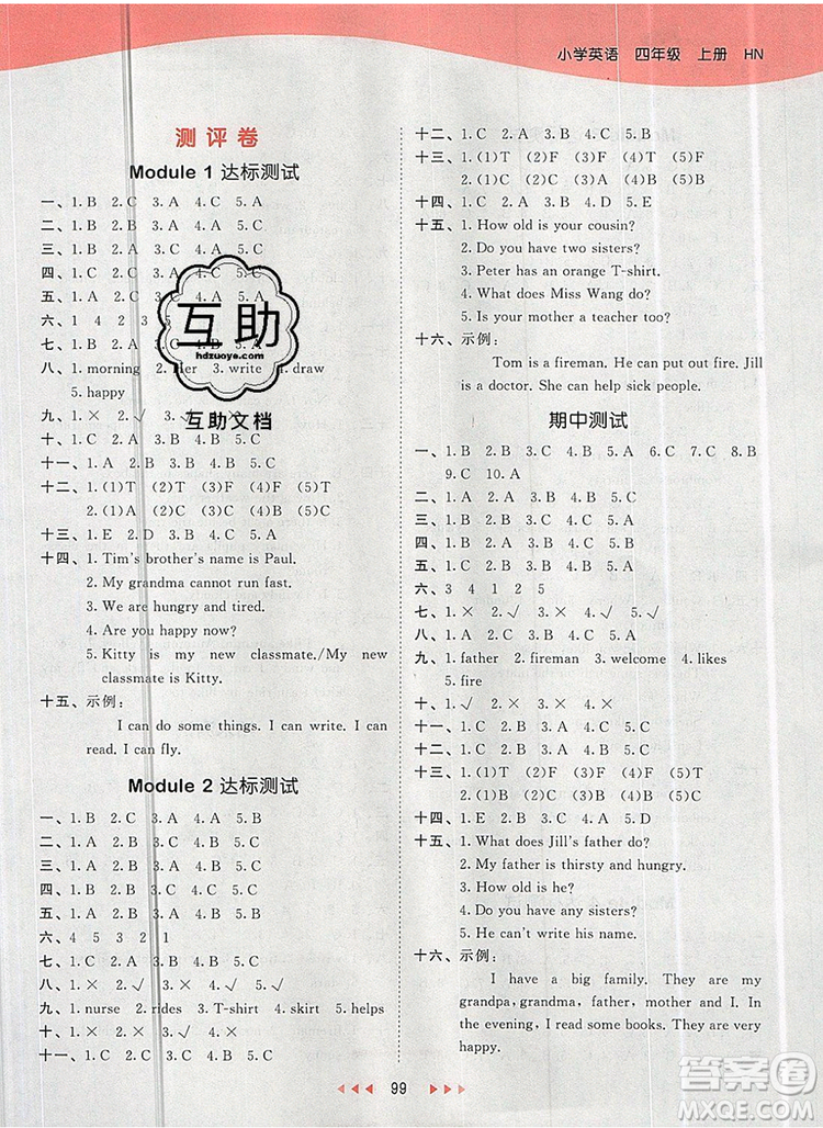 2019年53天天練小學(xué)英語四年級上冊滬教牛津版參考答案