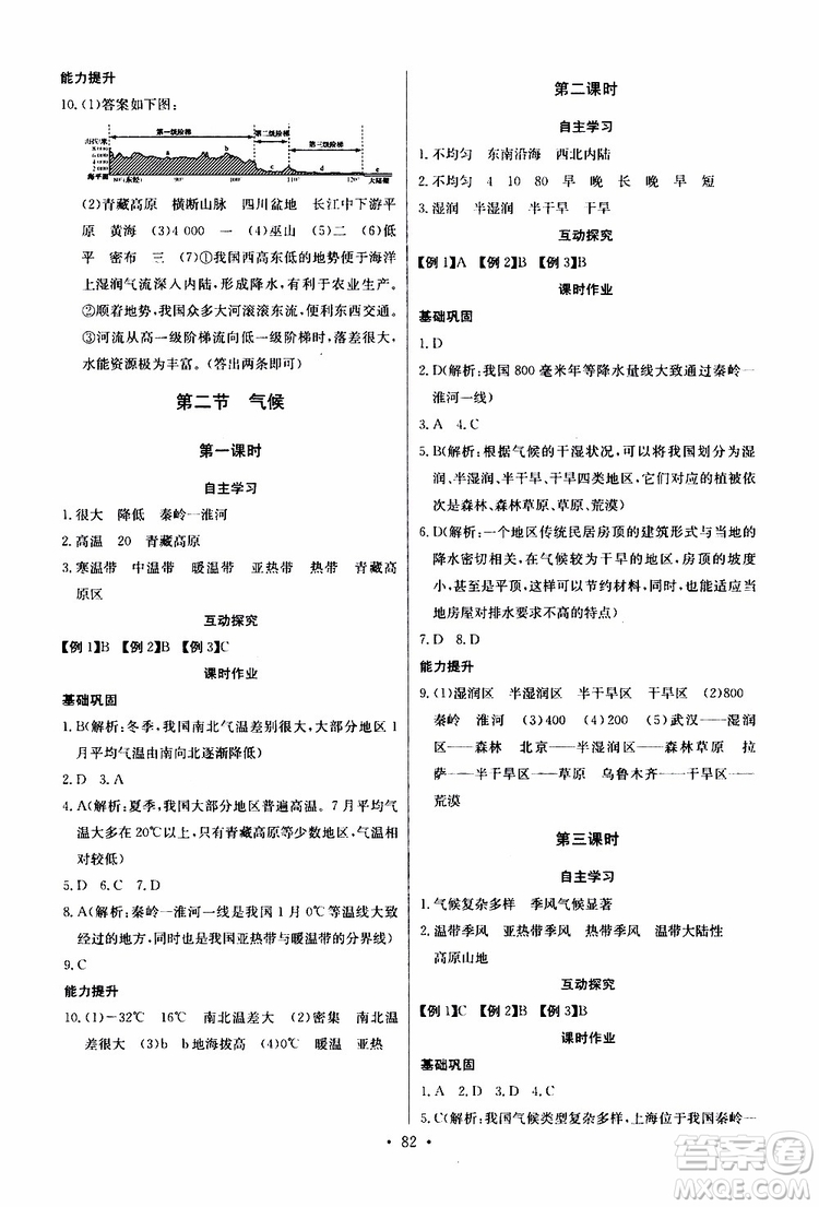 2019新版長(zhǎng)江全能學(xué)案同步練習(xí)冊(cè)初中八年級(jí)上冊(cè)地理人教版參考答案