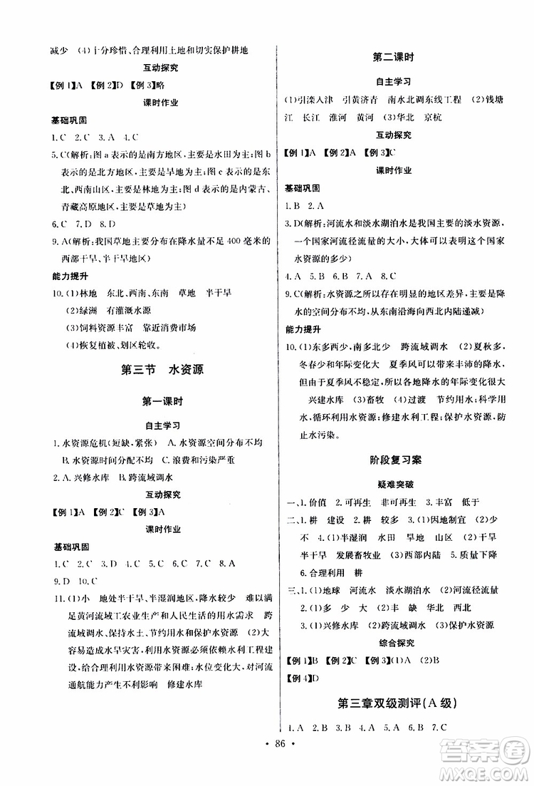 2019新版長(zhǎng)江全能學(xué)案同步練習(xí)冊(cè)初中八年級(jí)上冊(cè)地理人教版參考答案