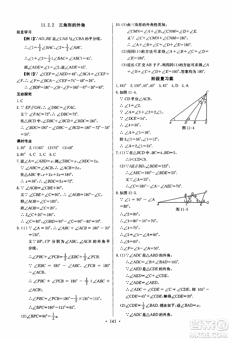 2019新版長江全能學(xué)案同步練習(xí)冊初中八年級上冊數(shù)學(xué)人教版參考答案