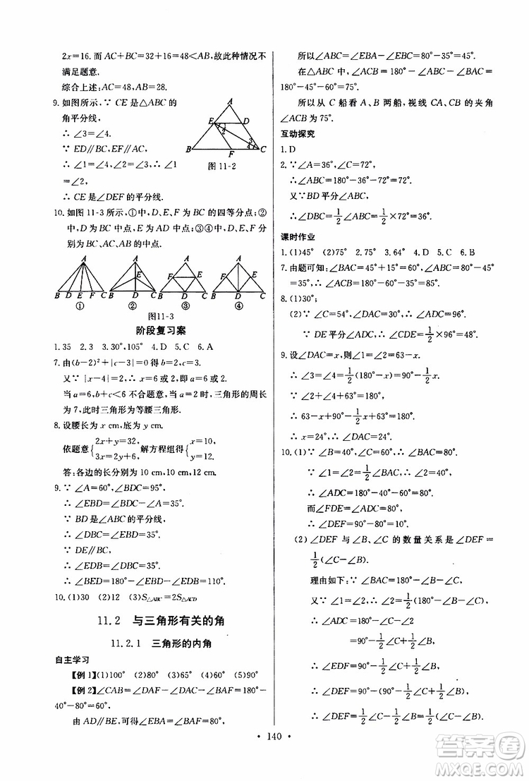 2019新版長江全能學(xué)案同步練習(xí)冊初中八年級上冊數(shù)學(xué)人教版參考答案