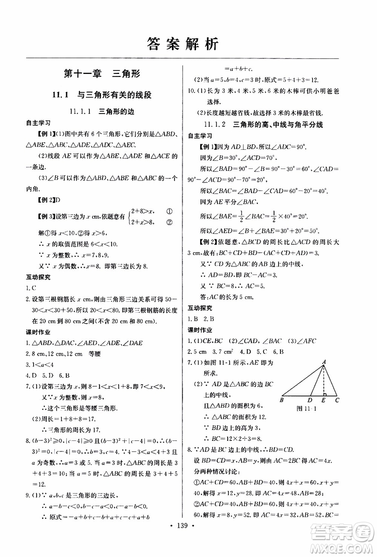 2019新版長江全能學(xué)案同步練習(xí)冊初中八年級上冊數(shù)學(xué)人教版參考答案