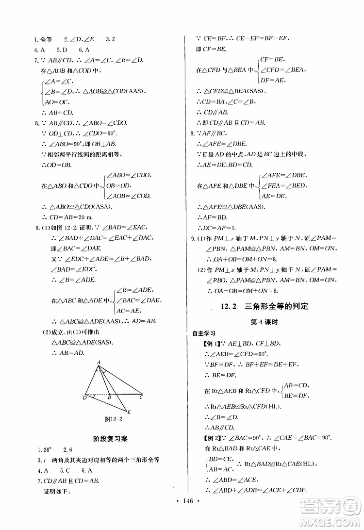 2019新版長江全能學(xué)案同步練習(xí)冊初中八年級上冊數(shù)學(xué)人教版參考答案