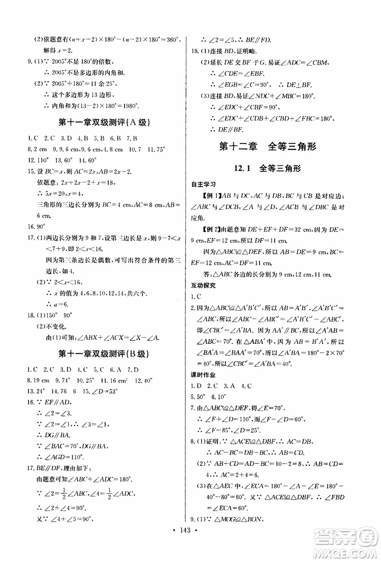 2019新版長江全能學(xué)案同步練習(xí)冊初中八年級上冊數(shù)學(xué)人教版參考答案