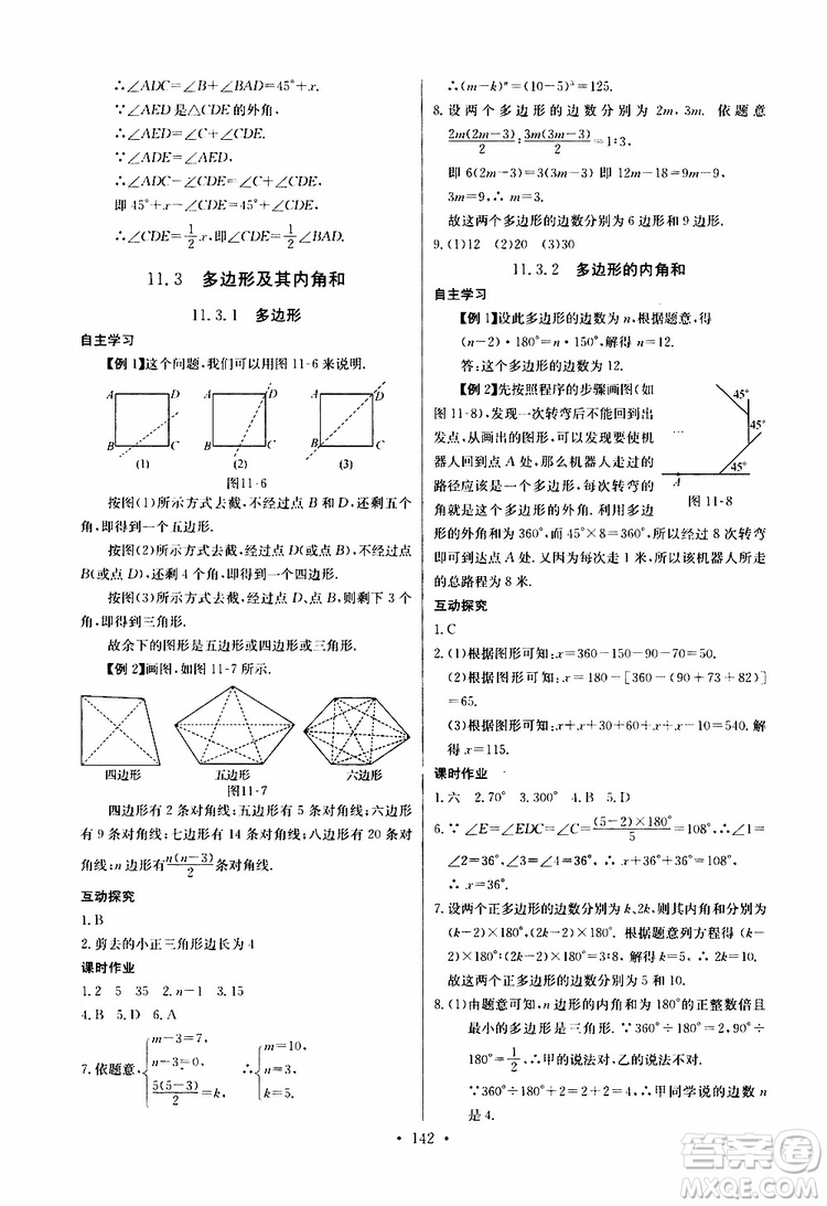 2019新版長江全能學(xué)案同步練習(xí)冊初中八年級上冊數(shù)學(xué)人教版參考答案