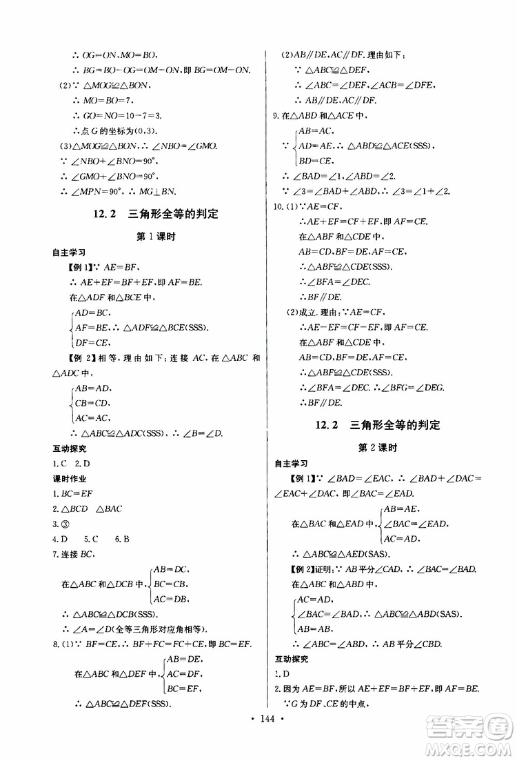 2019新版長江全能學(xué)案同步練習(xí)冊初中八年級上冊數(shù)學(xué)人教版參考答案