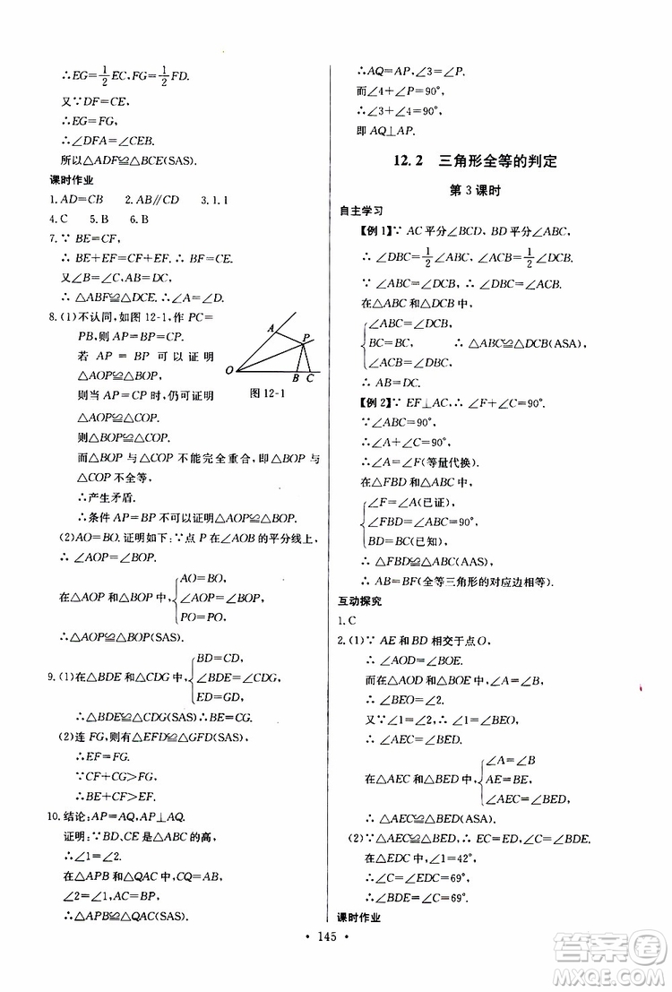 2019新版長江全能學(xué)案同步練習(xí)冊初中八年級上冊數(shù)學(xué)人教版參考答案