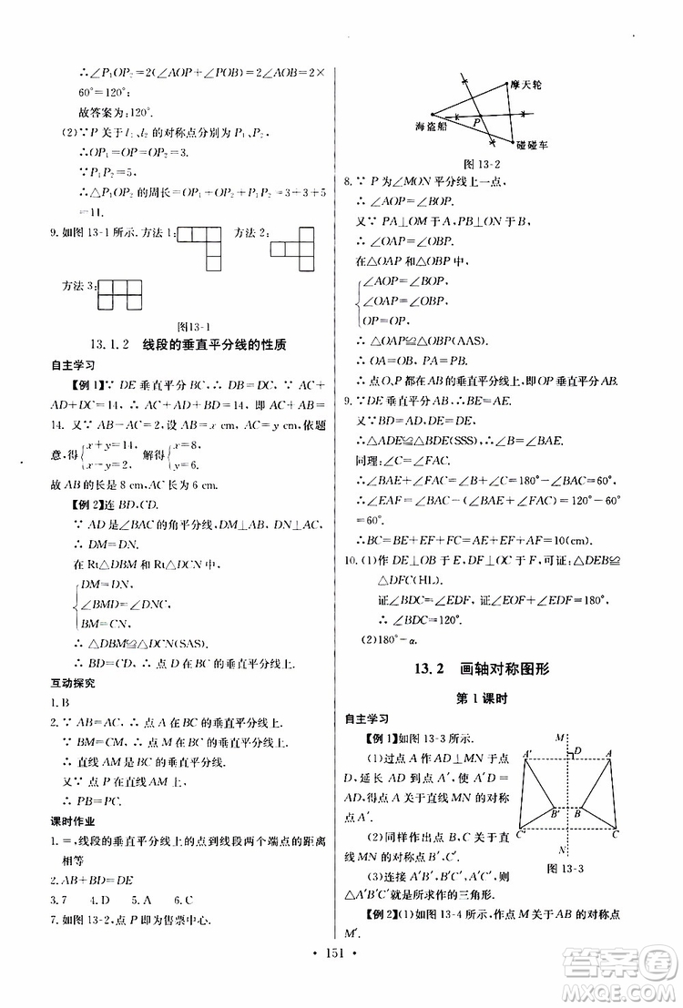 2019新版長江全能學(xué)案同步練習(xí)冊初中八年級上冊數(shù)學(xué)人教版參考答案