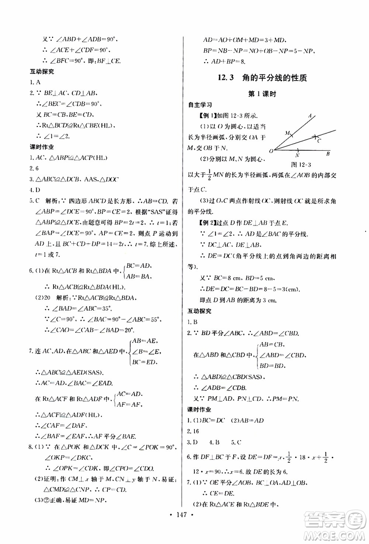 2019新版長江全能學(xué)案同步練習(xí)冊初中八年級上冊數(shù)學(xué)人教版參考答案