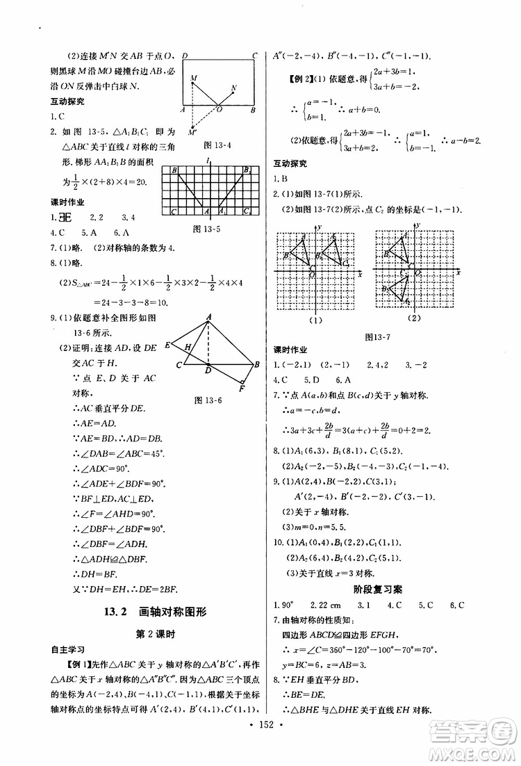 2019新版長江全能學(xué)案同步練習(xí)冊初中八年級上冊數(shù)學(xué)人教版參考答案