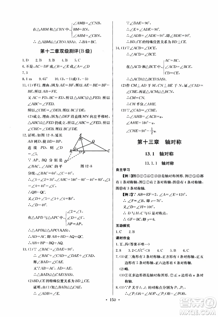 2019新版長江全能學(xué)案同步練習(xí)冊初中八年級上冊數(shù)學(xué)人教版參考答案