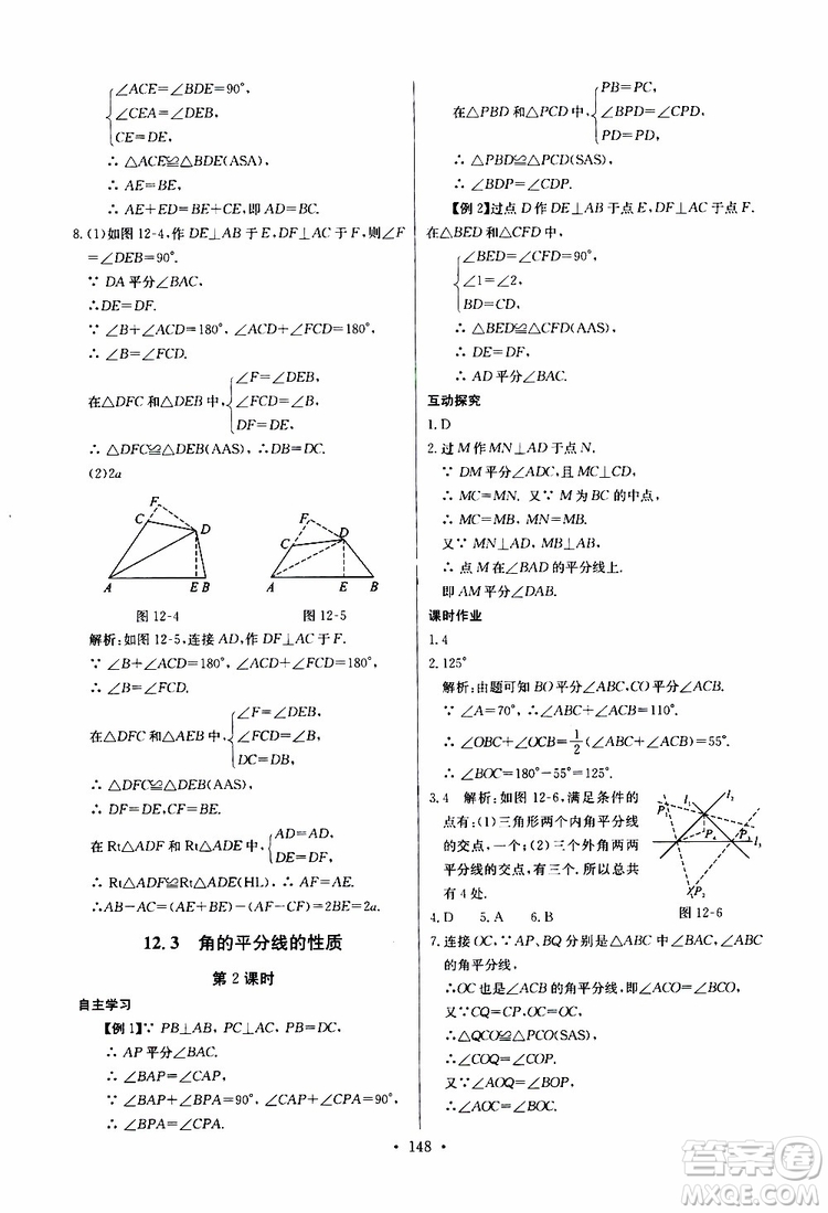 2019新版長江全能學(xué)案同步練習(xí)冊初中八年級上冊數(shù)學(xué)人教版參考答案