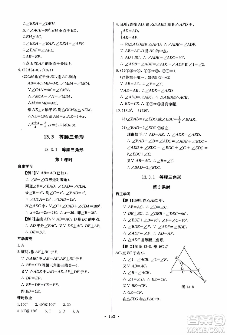 2019新版長江全能學(xué)案同步練習(xí)冊初中八年級上冊數(shù)學(xué)人教版參考答案