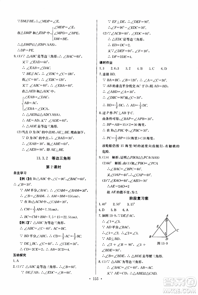 2019新版長江全能學(xué)案同步練習(xí)冊初中八年級上冊數(shù)學(xué)人教版參考答案