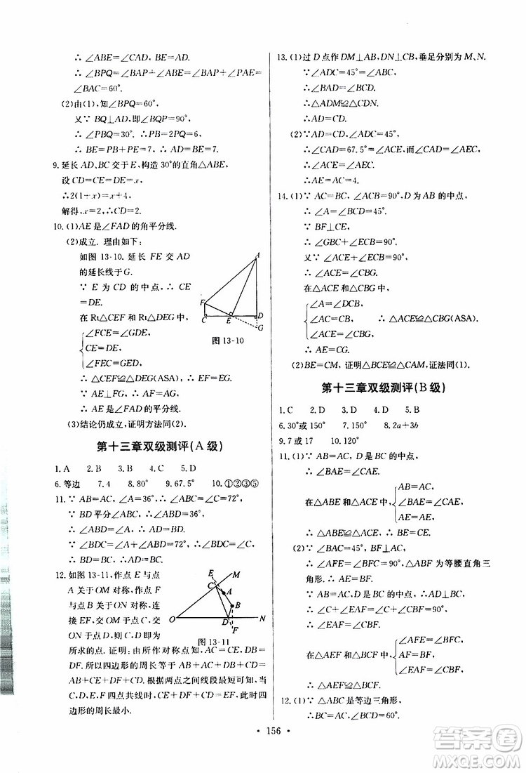 2019新版長江全能學(xué)案同步練習(xí)冊初中八年級上冊數(shù)學(xué)人教版參考答案