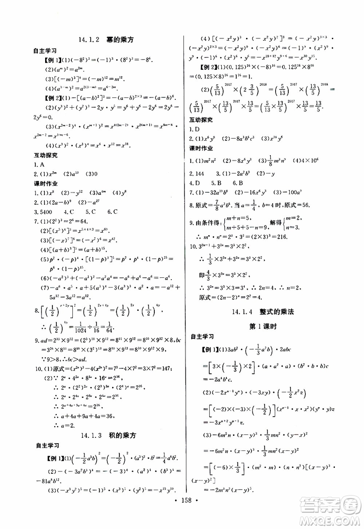 2019新版長江全能學(xué)案同步練習(xí)冊初中八年級上冊數(shù)學(xué)人教版參考答案