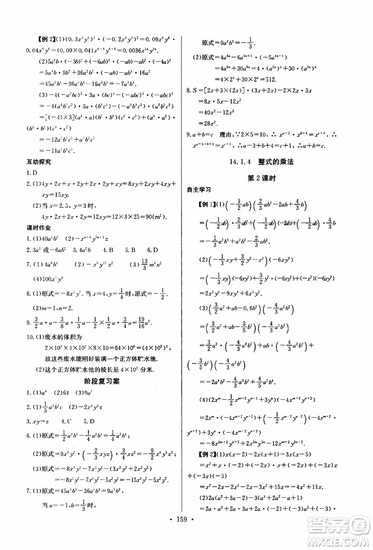 2019新版長江全能學(xué)案同步練習(xí)冊初中八年級上冊數(shù)學(xué)人教版參考答案