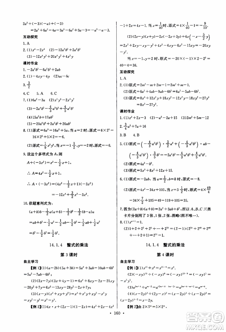 2019新版長江全能學(xué)案同步練習(xí)冊初中八年級上冊數(shù)學(xué)人教版參考答案