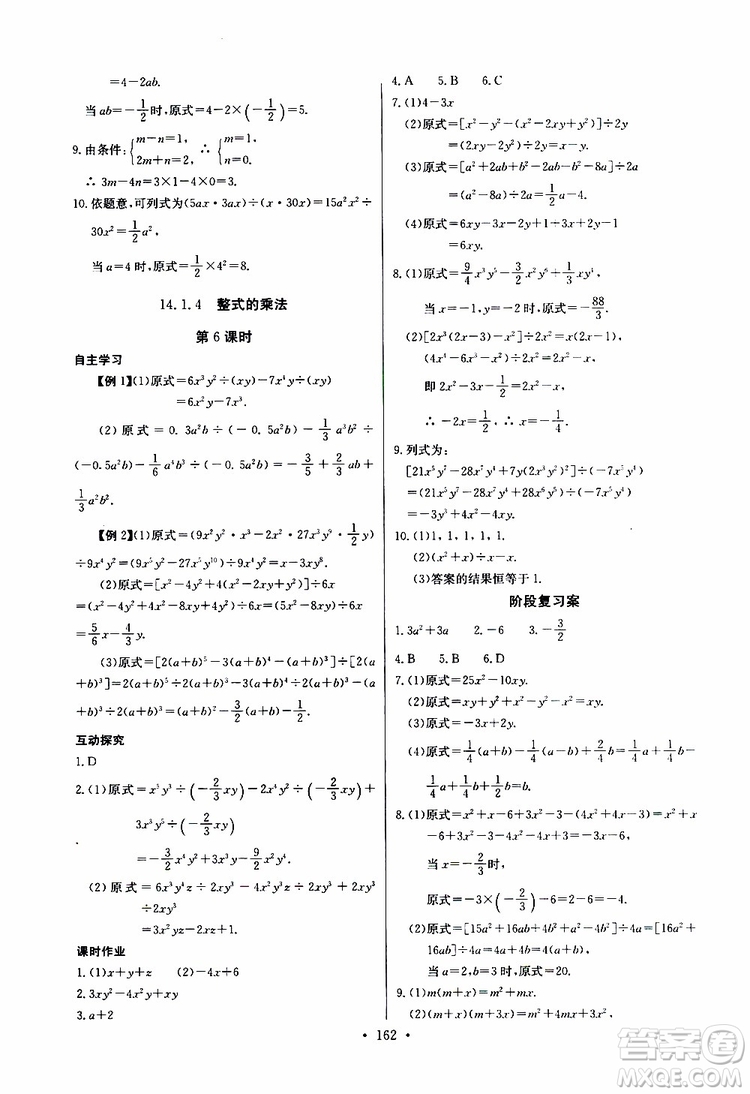 2019新版長江全能學(xué)案同步練習(xí)冊初中八年級上冊數(shù)學(xué)人教版參考答案