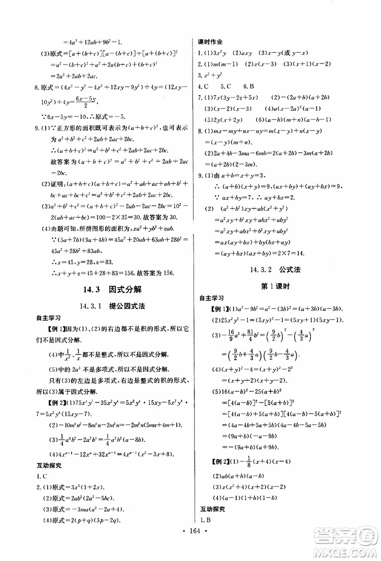 2019新版長江全能學(xué)案同步練習(xí)冊初中八年級上冊數(shù)學(xué)人教版參考答案