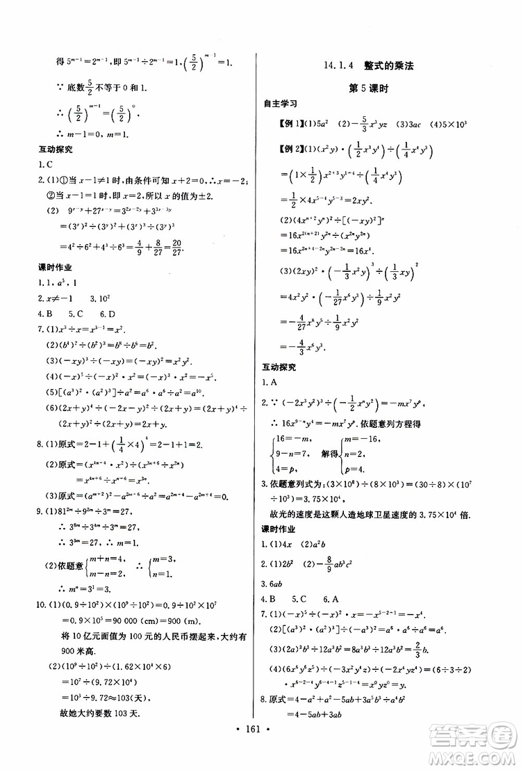 2019新版長江全能學(xué)案同步練習(xí)冊初中八年級上冊數(shù)學(xué)人教版參考答案